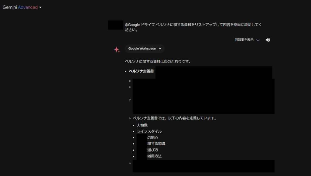 Gemini Advancedの使い方8-2