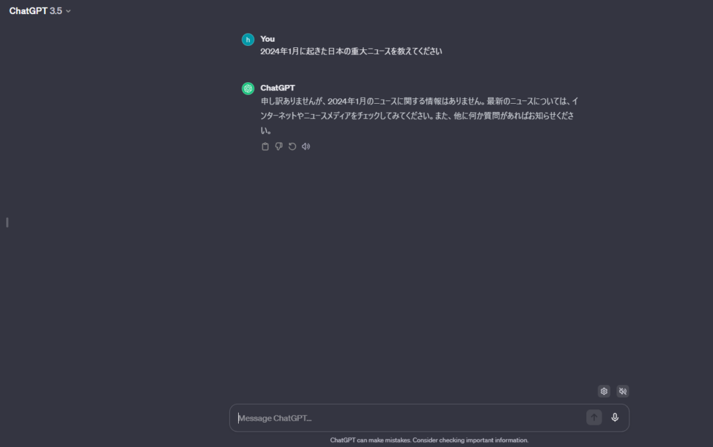 無料版ChatGPTはWeb検索できない