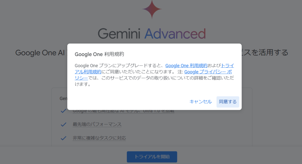 Gemini Advancedの始め方1-3