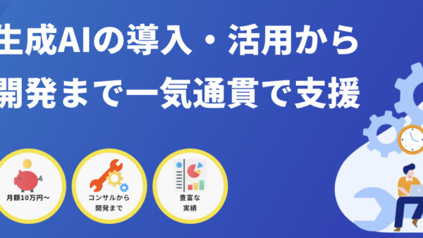 【メディア掲載】「IoTBiz 」の記事で「生成AI顧問くん」が紹介されました