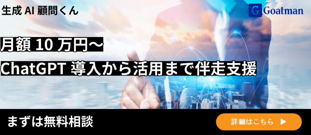 社内ChatGPT/生成AIの導入支援